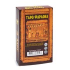 Карты таро «Фараона», карты гадальные, с инструкцией, 78 карт, 7.1×11.6 см, 18+ - Фото 3