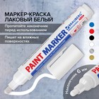 Маркер-краска (лаковый) 6.0 BRAUBERG PRO PLUS EXTRA, нитро-основа, белый - Фото 17