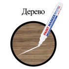 Маркер-краска (лаковый) 6.0 BRAUBERG PRO PLUS EXTRA, нитро-основа, белый - Фото 8