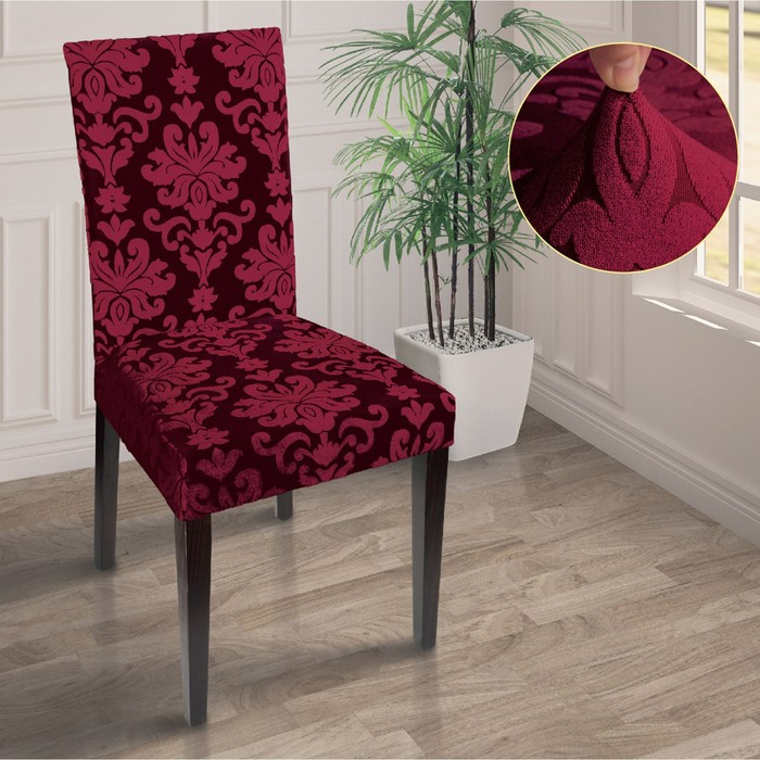 Чехол на стул трикотаж жаккард, цвет бордо, 100% полиэстер - Фото 1