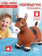Попрыгун ZABIAKA «Лошадка», 55×29×50 см, коричневый - Фото 1