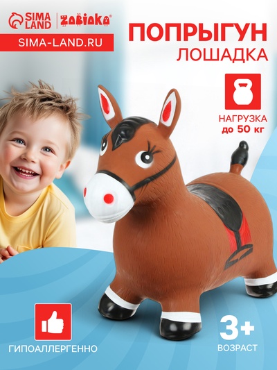 Попрыгун ZABIAKA «Лошадка», 55×29×50 см, коричневый