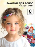 Заколки для волос, бабочки, 8 шт. «Липучки», WINX - Фото 1