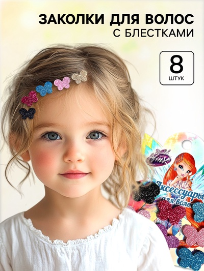 Заколки для волос, бабочки, 8 шт. «Липучки», WINX