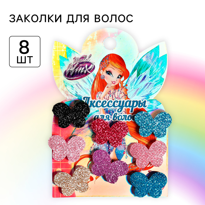 Заколки для волос, бабочки, 8 шт «Липучки», WINX - Фото 1