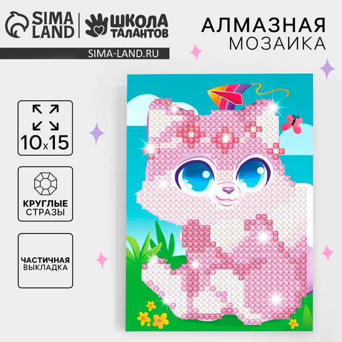 Алмазная мозаика с частичным заполнением на подставке для детей «Милый котик», 10×15 см