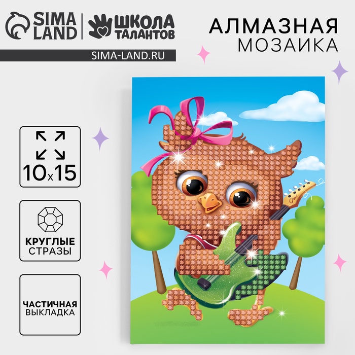 Алмазная мозаика с частичным заполнением для детей «Совушка с гитарой», 10×15 см - Фото 1