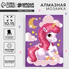 Алмазная мозаика с частичным заполнением для детей «Волшебный единорог», 10×15 см - Фото 1