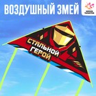Воздушный змей «Стальной герой» - Фото 1