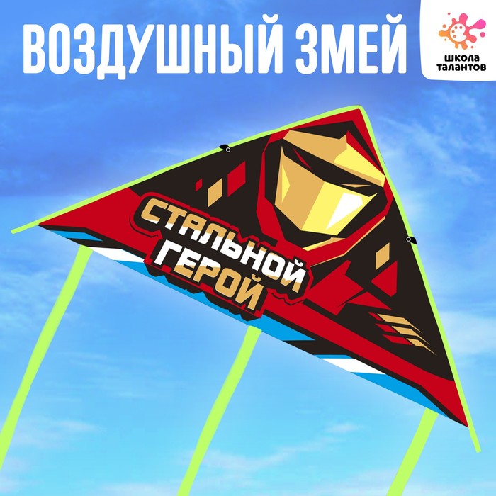 Воздушный змей «Стальной герой» - Фото 1