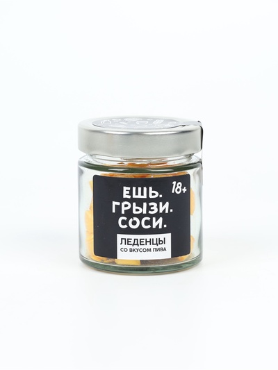 Леденцы в банке «Ешь. грызи. Соси», в банке, вкус: пиво, 100 г (18+)