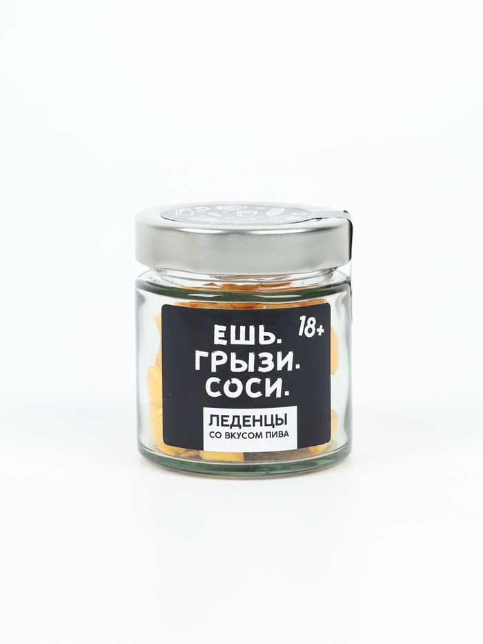 Леденцы в банке «Ешь. грызи. Соси», в банке, вкус: пиво, 100 г (18+) - Фото 1