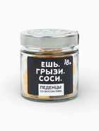 Леденцы в банке «Ешь. грызи. Соси», в банке, вкус: пиво, 100 г (18+) - Фото 4