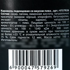 Леденцы «Ешь. грызи. Соси», в банке, вкус: пиво, 100 г. (18+) - фото 33301796