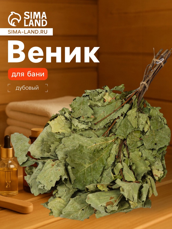 Веник для бани, дубовый - Фото 1
