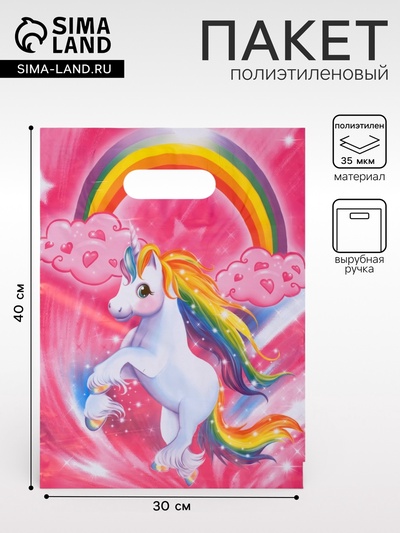 Пакет «Единорог» полиэтиленовый с вырубной ручкой, детский, 35 мкм, 30×40 см