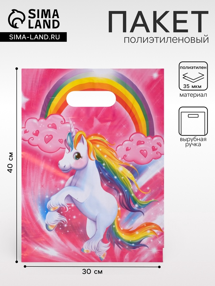 Пакет «Единорог» полиэтиленовый с вырубной ручкой, детский, 35 мкм, 30×40 см - Фото 1