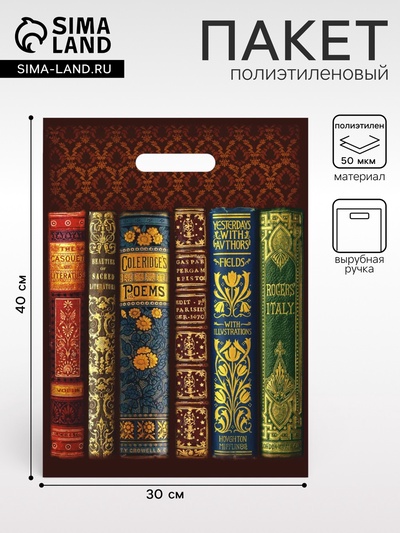 Пакет «Книги» полиэтиленовый с вырубной ручкой, 50 мкм, 30×40 см