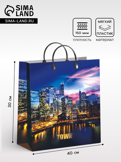 Пакет «Сумерки», мягкий пластик, 30×40 см, 150 мкм