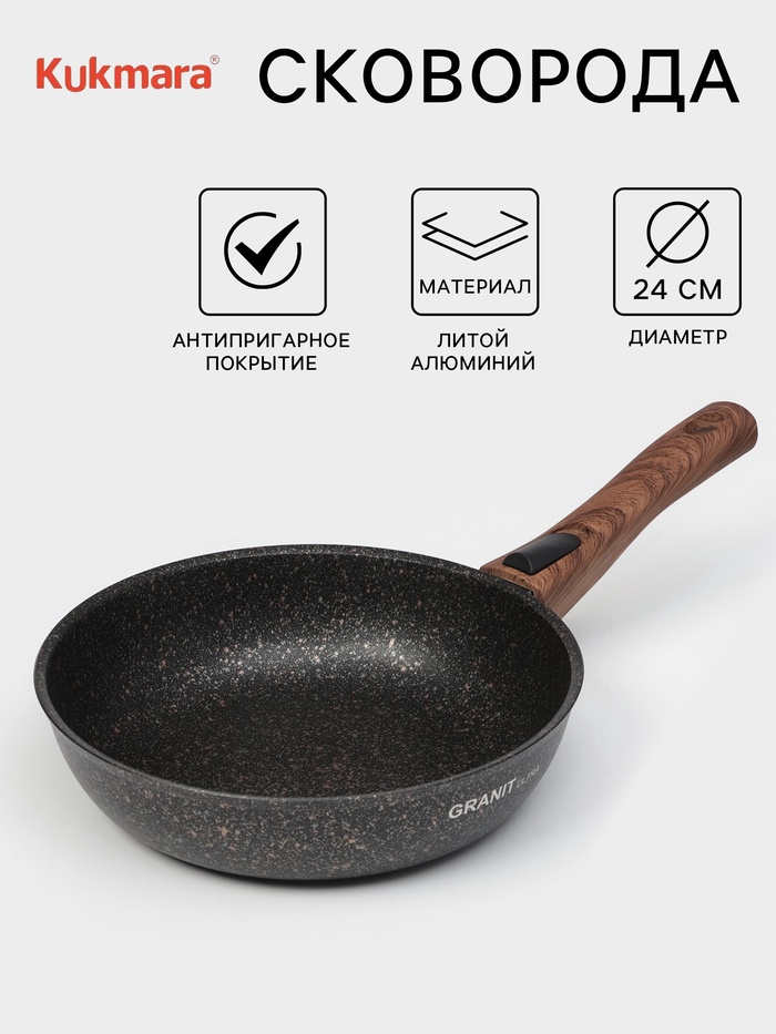 Сковорода KUKMARA Granit ultra original, d=24 см, съёмная ручка, антипригарное покрытие, алюминий, чёрная - Фото 1