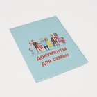 Папка для документов, 4 комплекта, цвет голубой - Фото 1