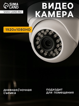 Видеокамера внутренняя EL MDp2.0(3.6)E, AHD, 2.1 Мп, 1080 Р, объектив 3.6, пластиковый корпус, белая 4963544