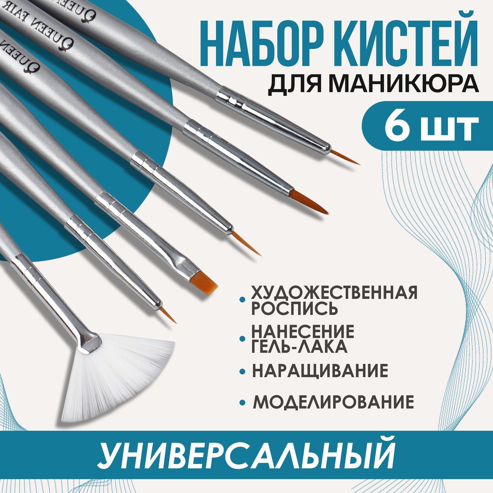 Набор кистей для наращивания и дизайна ногтей, 6 шт, 14 см, цвет ...