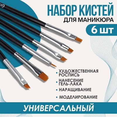 Набор кистей для наращивания и дизайна ногтей, 6 шт, 18 см, цвет серебристый/чёрный