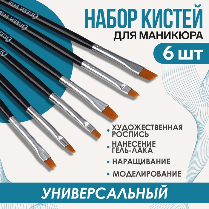 Набор плоских кистей для наращивания и дизайна ногтей, 6 шт, 18 см, цвет серебристый/чёрный - Фото 1