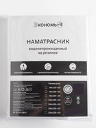 Наматрасник на резинке водонепроницаемый «Экономь и Я», 180×200 +20 см, мулетон - Фото 7