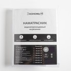 Наматрасник водонепроницаемый на резинке «Экономь и Я», 200×200+20 см, мулетон - Фото 8