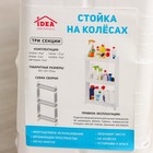 Стойка напольная, 3-х секционная, на колёсиках, белая 4916219 - фото 2848023