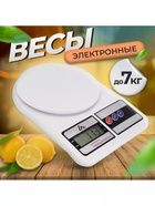 Весы кухонные Luazon LVK-704, электронные, до 7 кг, белые - Фото 1
