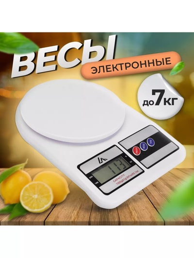 Весы кухонные Luazon LVK-704, электронные, до 7 кг, белые