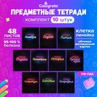 Набор предметных тетрадей Calligrata «Неон», 10 предметов, 48 листов, со справочным материалом, обложка из мелованного картона - Фото 1