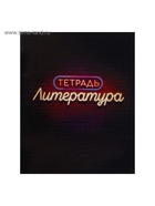 Набор предметных тетрадей Calligrata «Неон», 10 предметов, 48 листов, со справочным материалом, обложка из мелованного картона - Фото 7