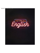 Набор предметных тетрадей Calligrata «Неон», 10 предметов, 48 листов, со справочным материалом, обложка из мелованного картона - Фото 10