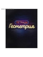 Набор предметных тетрадей Calligrata «Неон», 10 предметов, 48 листов, со справочным материалом, обложка из мелованного картона - Фото 23