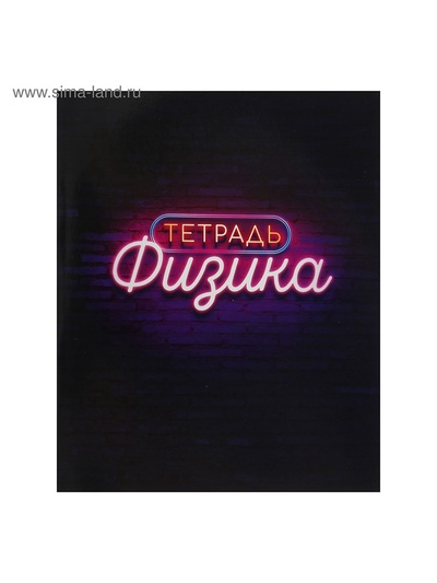 Набор предметных тетрадей Calligrata «Неон», 10 предметов, 48 листов, со справочным материалом, обложка из мелованного картона