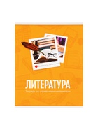 Набор предметных тетрадей Calligrata «Фото», 10 предметов, 48 листов, со справочным материалом, обложка из мелованного картона - Фото 12