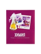 Набор предметных тетрадей Calligrata «Фото», 10 предметов, 48 листов, со справочным материалом, обложка из мелованного картона - Фото 15