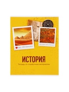 Набор предметных тетрадей Calligrata «Фото», 10 предметов, 48 листов, со справочным материалом, обложка из мелованного картона - Фото 17