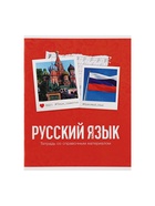Набор предметных тетрадей Calligrata «Фото», 10 предметов, 48 листов, со справочным материалом, обложка из мелованного картона - Фото 17