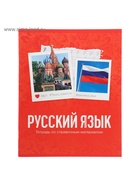 Набор предметных тетрадей Calligrata «Фото», 10 предметов, 48 листов, со справочным материалом, обложка из мелованного картона - Фото 29