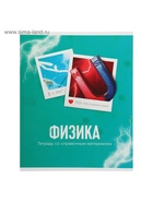 Набор предметных тетрадей Calligrata «Фото», 10 предметов, 48 листов, со справочным материалом, обложка из мелованного картона - Фото 21