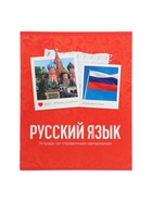 Набор предметных тетрадей Calligrata «Фото», 10 предметов, 48 листов, со справочным материалом, обложка из мелованного картона - Фото 22