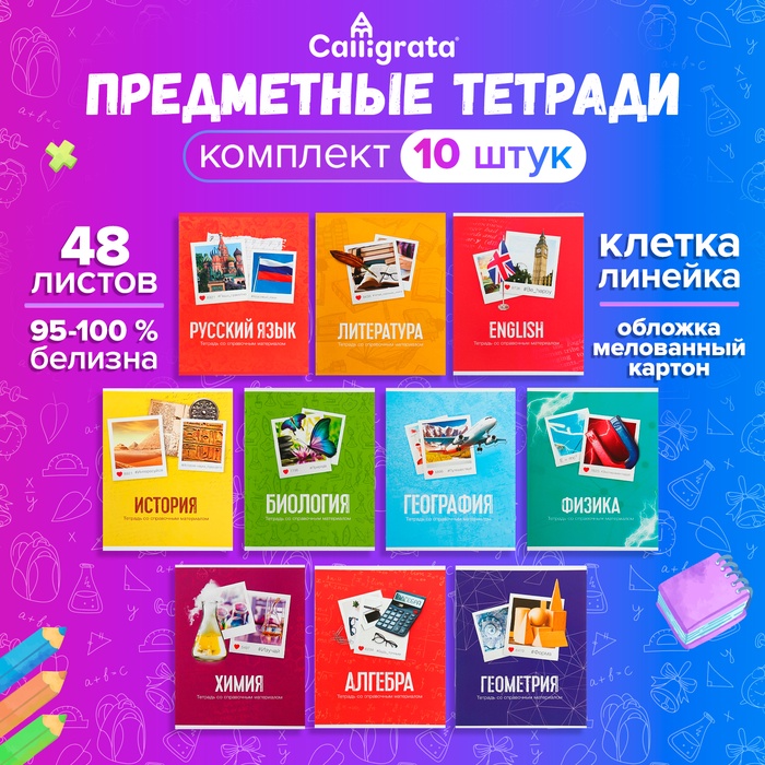 Набор предметных тетрадей 48 листов Calligrata «Фото», 10 предметов
