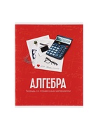 Набор предметных тетрадей Calligrata «Фото», 10 предметов, 48 листов, со справочным материалом, обложка из мелованного картона - Фото 8