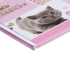 Дневник для 1-4 классов, «Милый дневник», твердая обложка 7БЦ, глянцевая ламинация, 48 листов - Фото 3