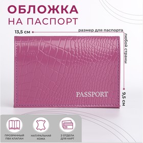 Обложка для паспорта, цвет сиренево-лиловый